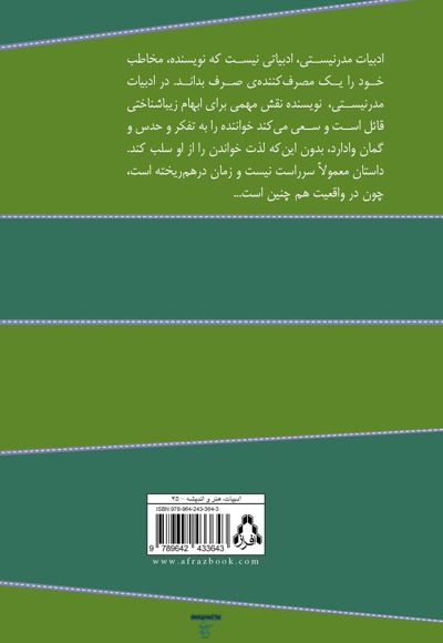در جهان رمان مدرنیستی